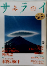 サライ　8/20号