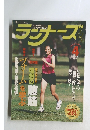 ランナーズ 1999年 04月号