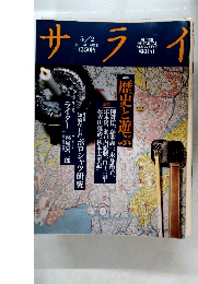 サライ　1991年5/2号