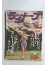 ランナーズ 2000年5月号