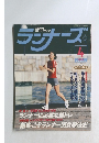 ラサナーズ　2000年4月号