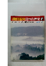 朝日百科日本の歴史57  山と寺・僧と法会
