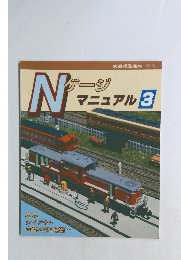 ゲージマニュアル　3