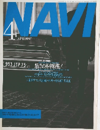 NAVI　1995年4月