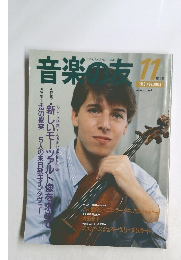音楽の友　1990年11月号　