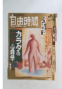 自由時間　1993年10月号　