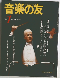 音楽の友　1991年1月号