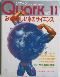 VISUAL SCIENCE MAGAZINE Quark　1988年11月号