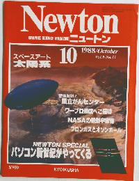 GRAPHIC SCIENCE MAGAZINE ニュートン　1988年10月号 Vol.8 No.11
