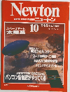 GRAPHIC SCIENCE MAGAZINE ニュートン　1988年10月号 Vol.8 No.11