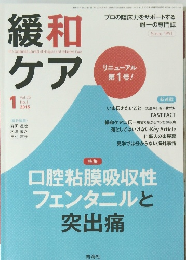 緩和ケア 2015年1月号