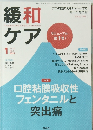緩和ケア 2015年1月号