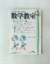 数学教室　2014年6月号