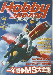 ホビージャパン 2001年7月