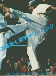 必殺カラデ!　わがいのち