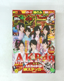週刊少年サンデー　2010年8月号
