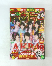 週刊少年サンデー　2010年8月号