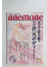 Anemone 2022年4月