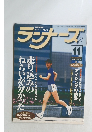 ランナーズ　2000年11月号