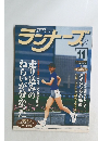 ランナーズ　2000年11月号