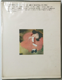 横山大観　現代日本美術全集　愛蔵普及版２　