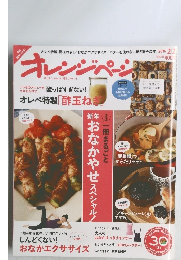 オレンジページ　２０１６年２月