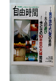 自由時間　1996年3/21号 No.121