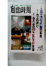 自由時間　1996年3/21号 No.121