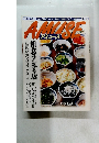 アミューズ　2000年6月28日号　粗食ランチの店