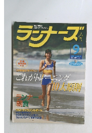 ランナーズ 2000年９月