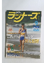ランナーズ 2000年９月