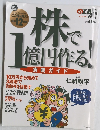 株で1億円作る!　8　