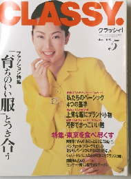 1996年 CLASSY　クラッシー