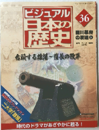 ビジュアル日本歴史 2004 