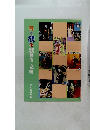 耳で観る歌舞伎文楽 2004年版