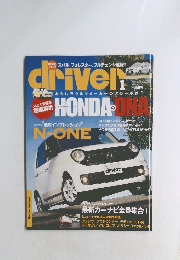 driver　（ドライバー） 1月号　