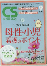 クリニカルスタディ 2016年 04 月号