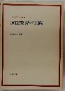 道徳教育の実践