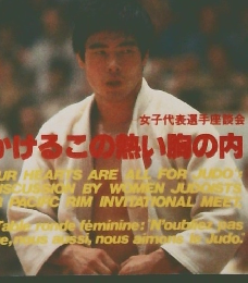 近代柔道JUDO　1980年2月　Vol.4　