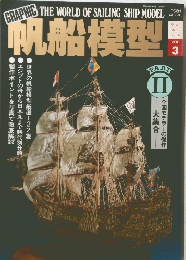 帆船模型 PART II