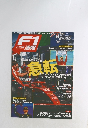 F1速報　2024年3月号