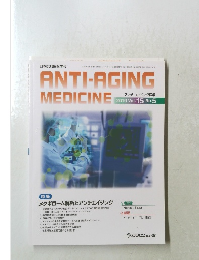 ANTI-AGING　MEDICINE　2019 Vol.15 No.5