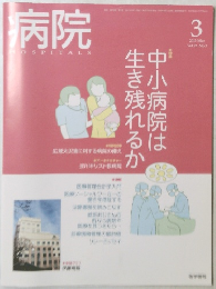 病院　2013年3月