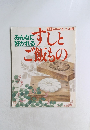 別冊NHKきょうの料理 すしとご飯もの 