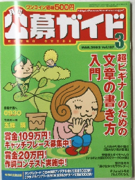 公募ガイド　2002年3月　Vol.187