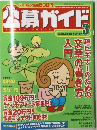 公募ガイド　2002年3月　Vol.187