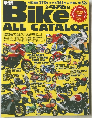 Bike all catalog 1996年