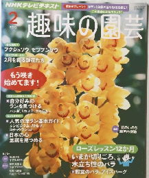 趣味の園芸 2013 2