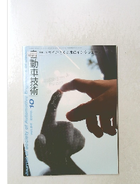 自動車技術 2010年10月S　VOL 64