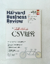 Harvard Business Review　2015年1月号